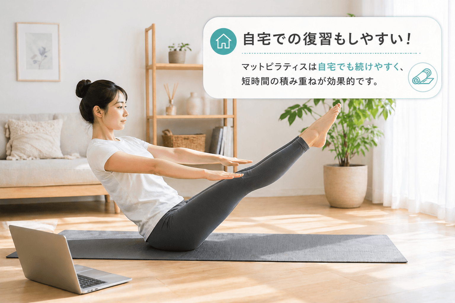 自宅でマットピラティスを練習する初心者