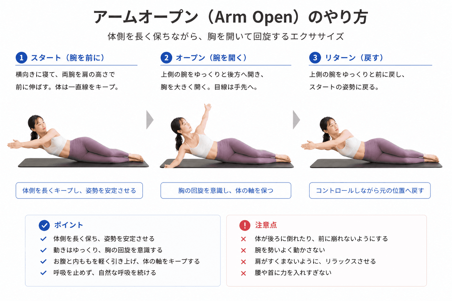 ピラティスの「アームオープン」とは?胸郭の可動性と体幹の安定を高めるエクササイズのイメージ