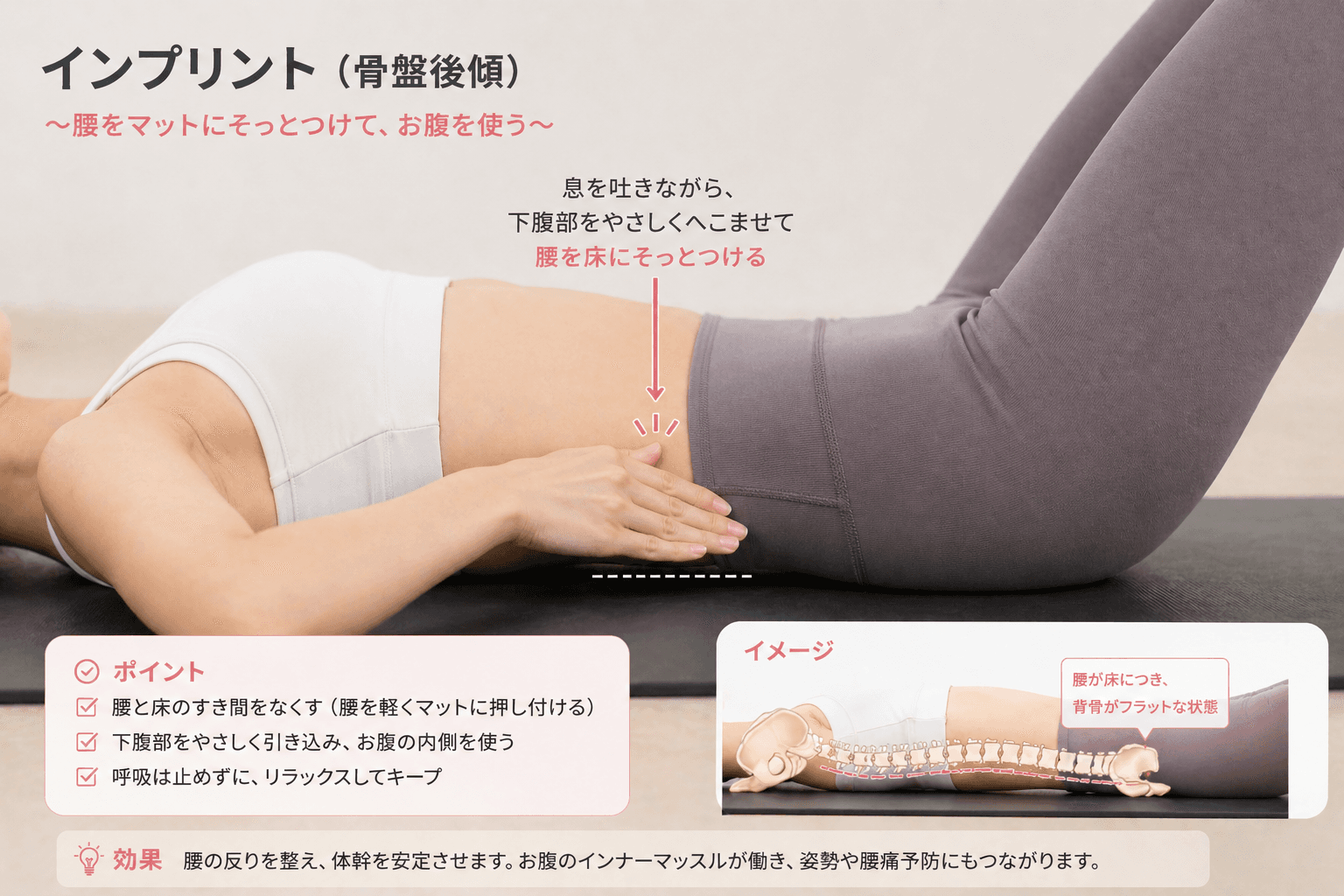ピラティスにおける「インプリント&ニュートラル」とは?使い分けが効果を左右する基本ポジションのフォームイメージ