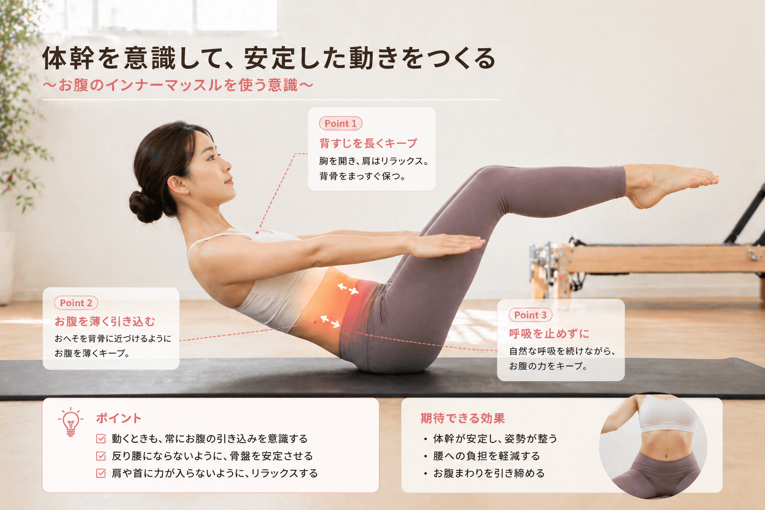 ピラティスにおける「インプリント&ニュートラル」とは?使い分けが効果を左右する基本ポジションの動作イメージ